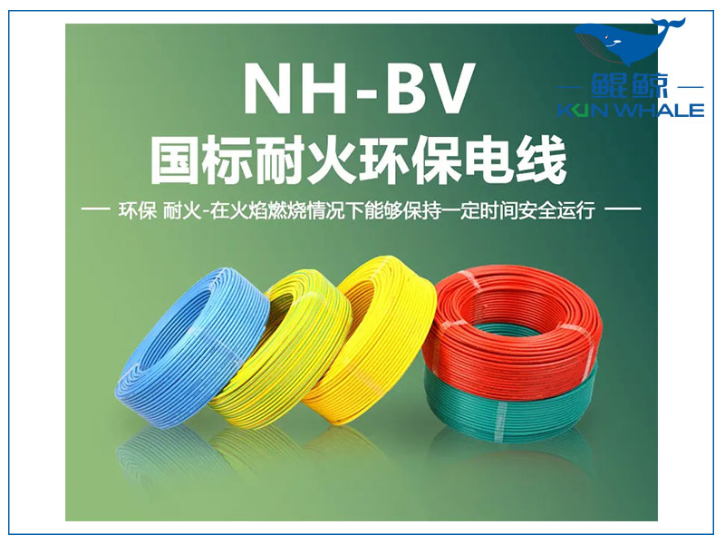 鄭州電纜廠淺談NH-BV電線是什么電線？